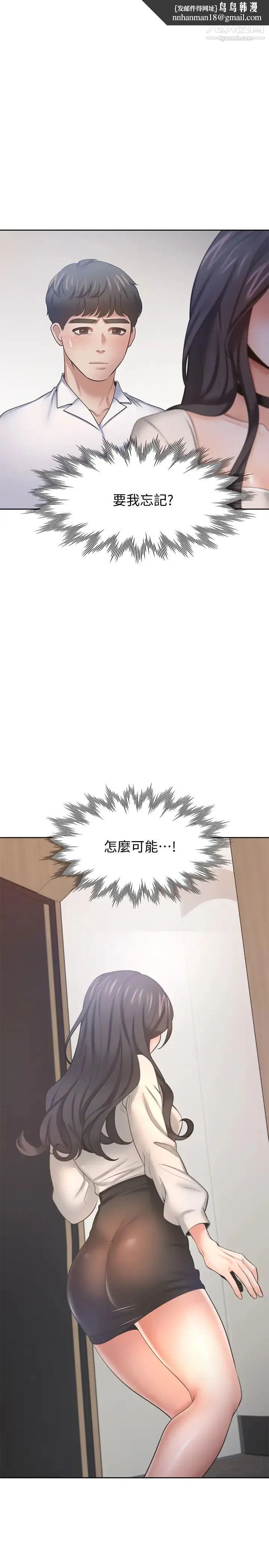 渴望:爱火难耐 第52话-我准备了更刺激的 第1页