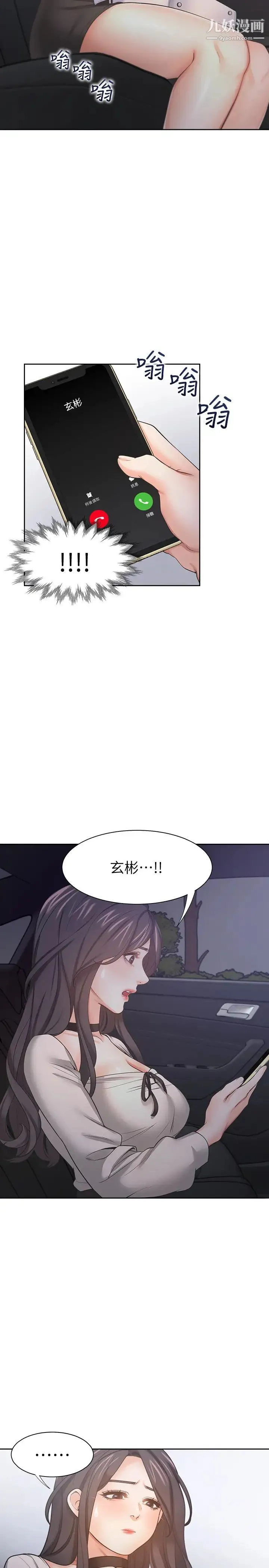 渴望:爱火难耐 第52话-我准备了更刺激的 第17页