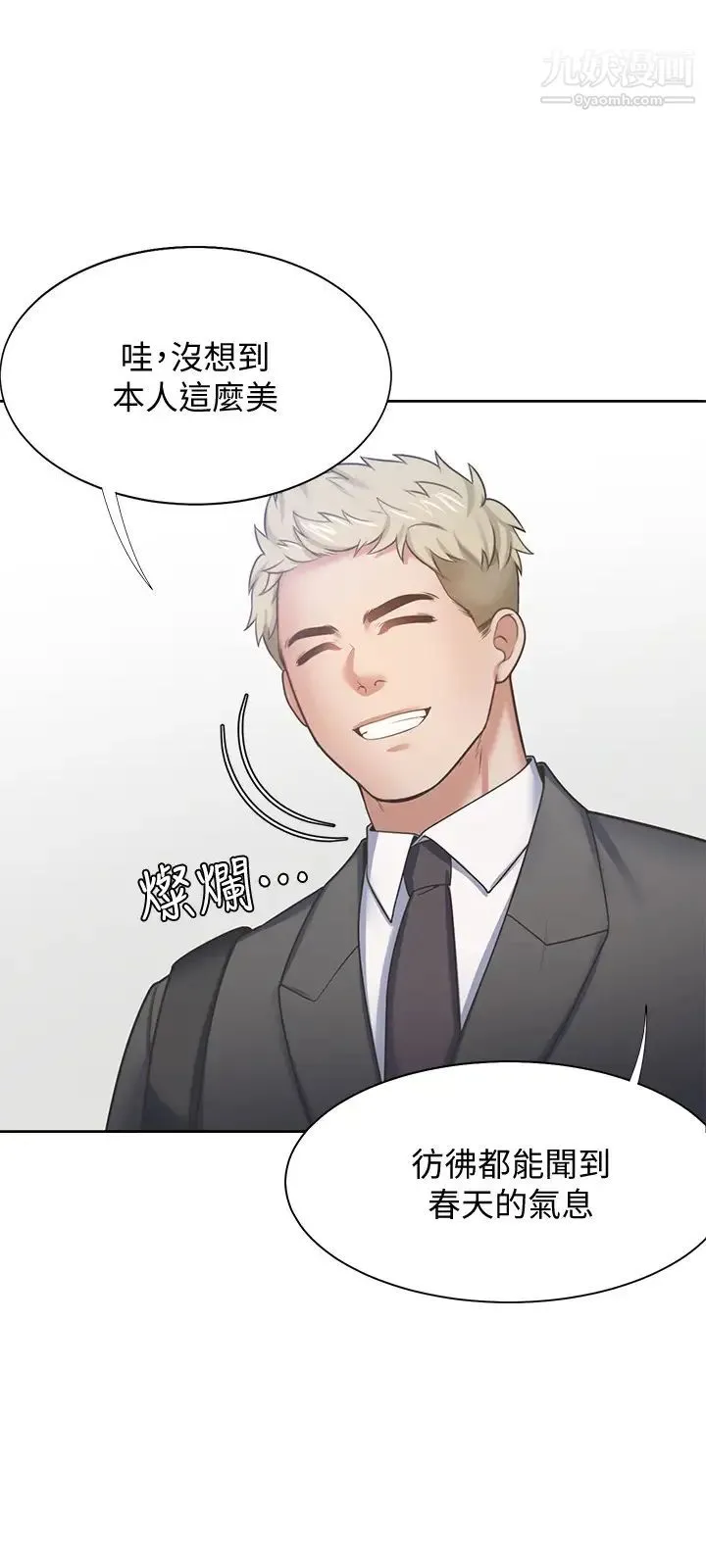 渴望:爱火难耐 第52话-我准备了更刺激的 第36页