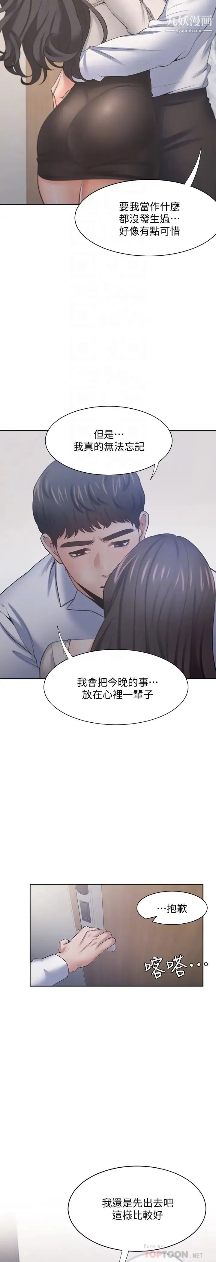 渴望:爱火难耐 第52话-我准备了更刺激的 第8页