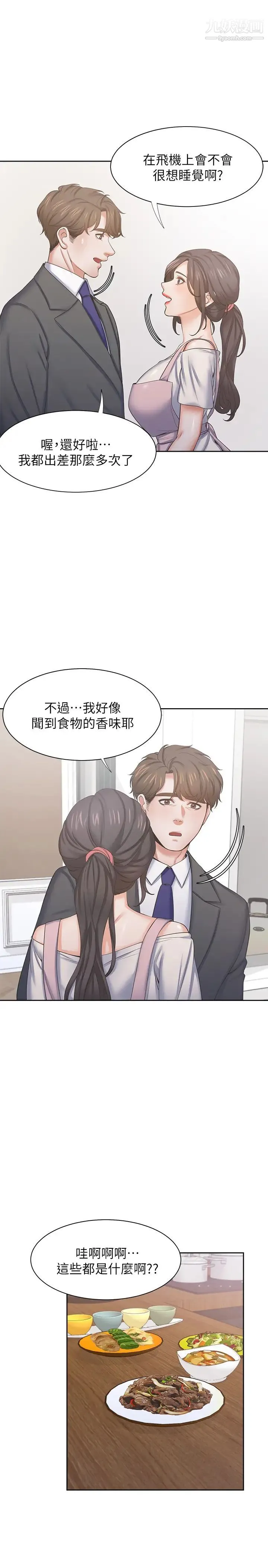 渴望:爱火难耐 第34话-无法说出口的愉悦 第30页