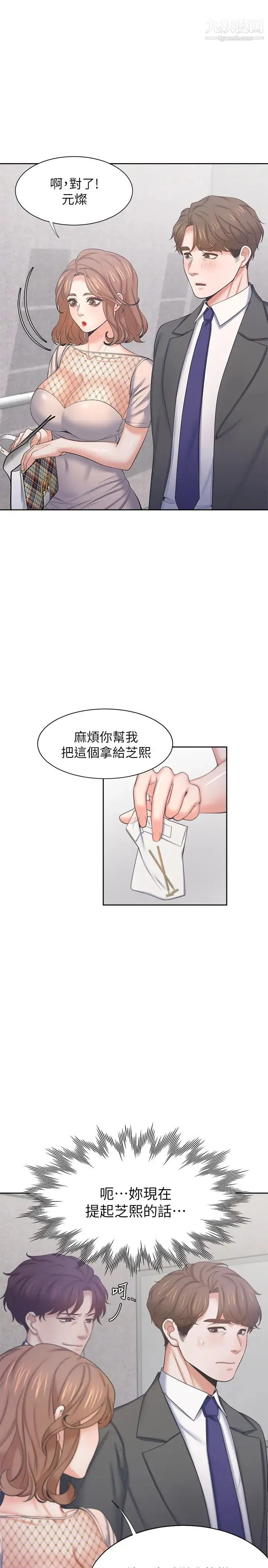 渴望:爱火难耐 第34话-无法说出口的愉悦 第9页