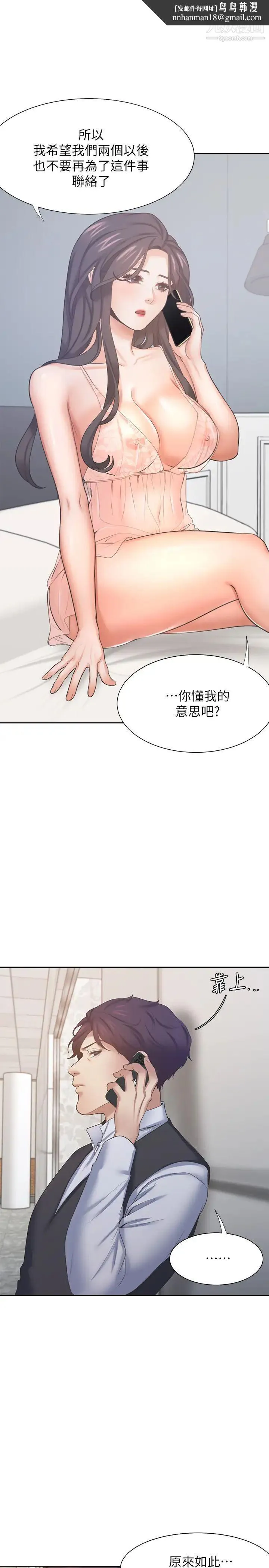渴望:爱火难耐 第34话-无法说出口的愉悦 第21页
