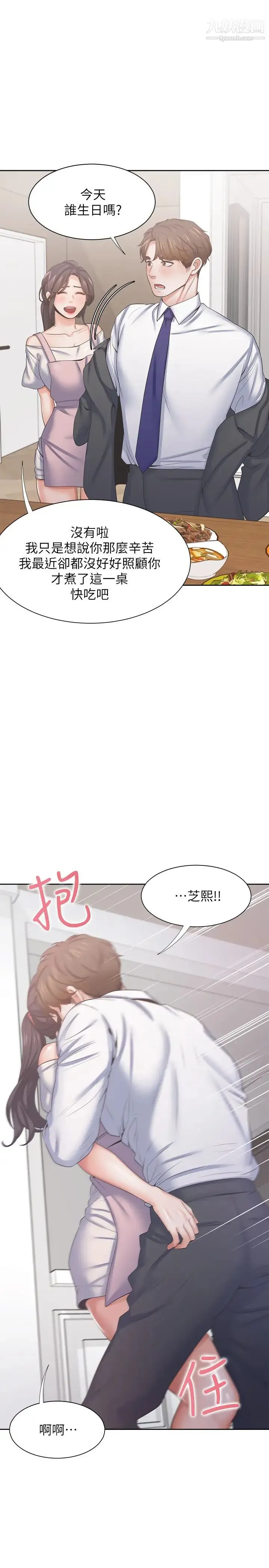 渴望:爱火难耐 第34话-无法说出口的愉悦 第31页