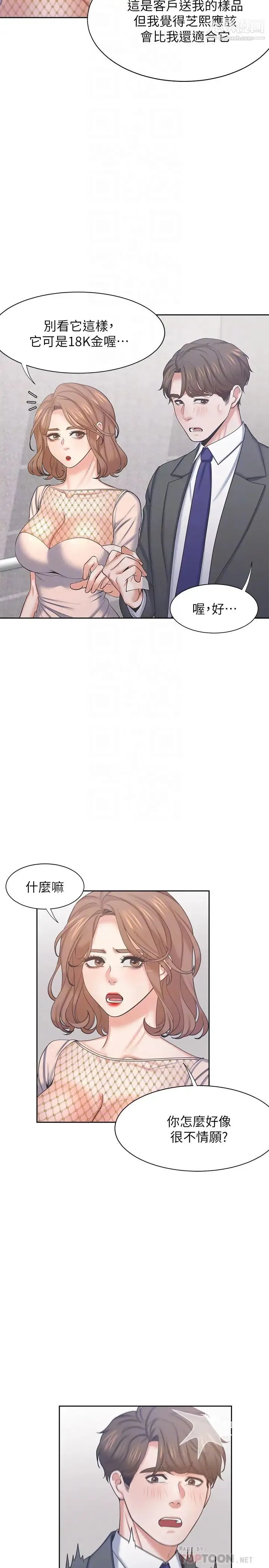 渴望:爱火难耐 第34话-无法说出口的愉悦 第10页