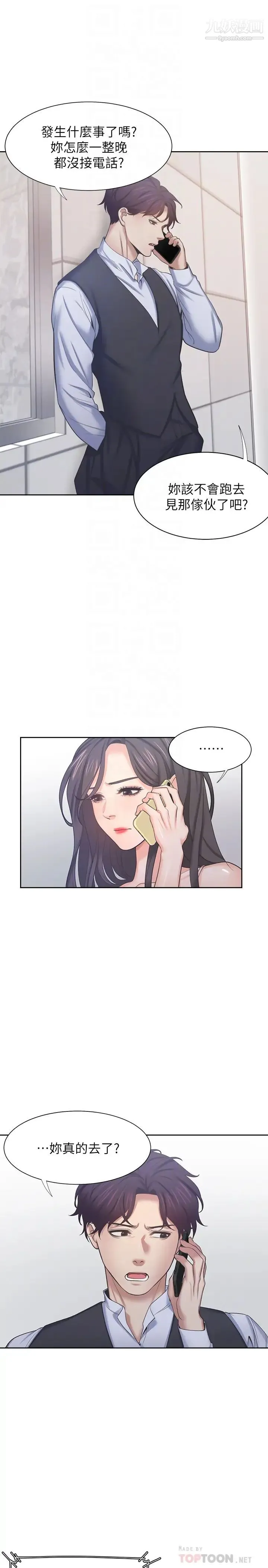 渴望:爱火难耐 第34话-无法说出口的愉悦 第18页