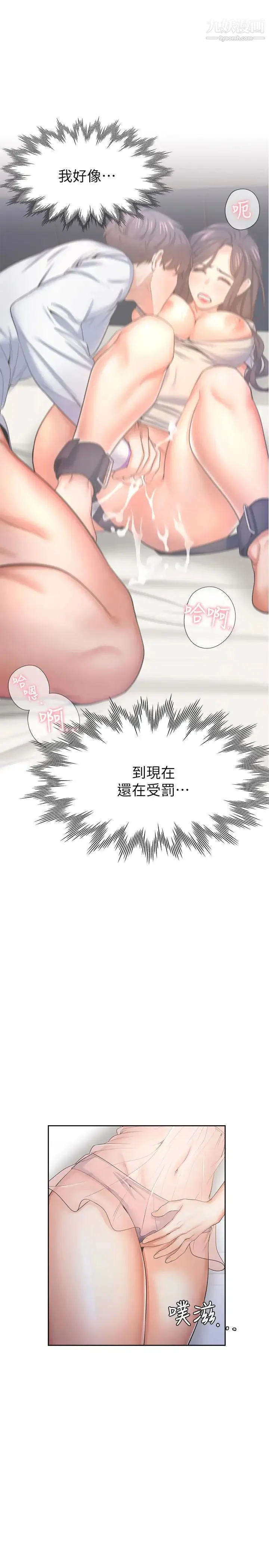 渴望:爱火难耐 第34话-无法说出口的愉悦 第39页