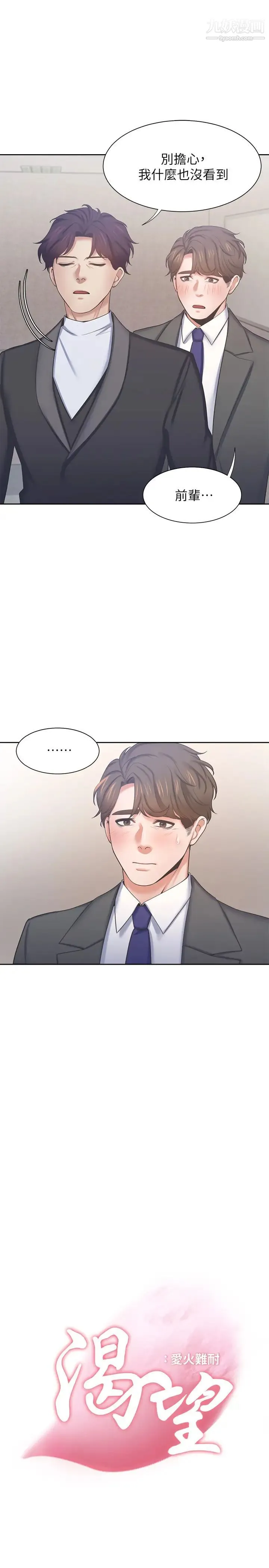 渴望:爱火难耐 第34话-无法说出口的愉悦 第15页