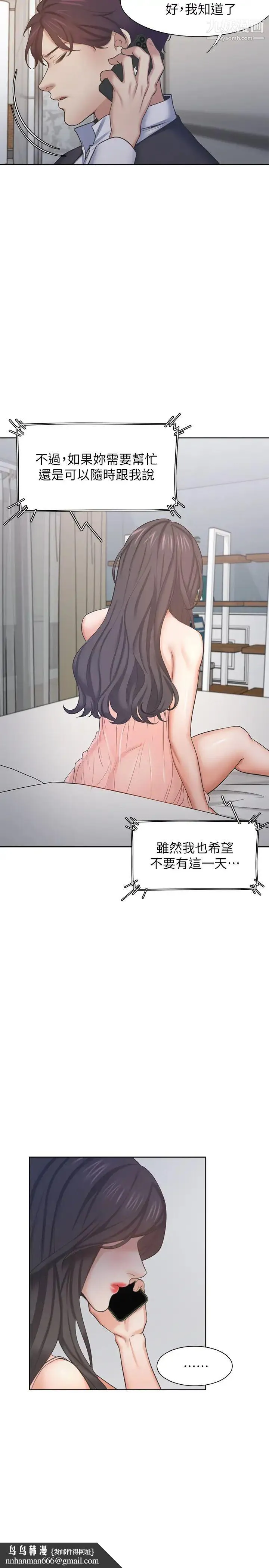 渴望:爱火难耐 第34话-无法说出口的愉悦 第22页