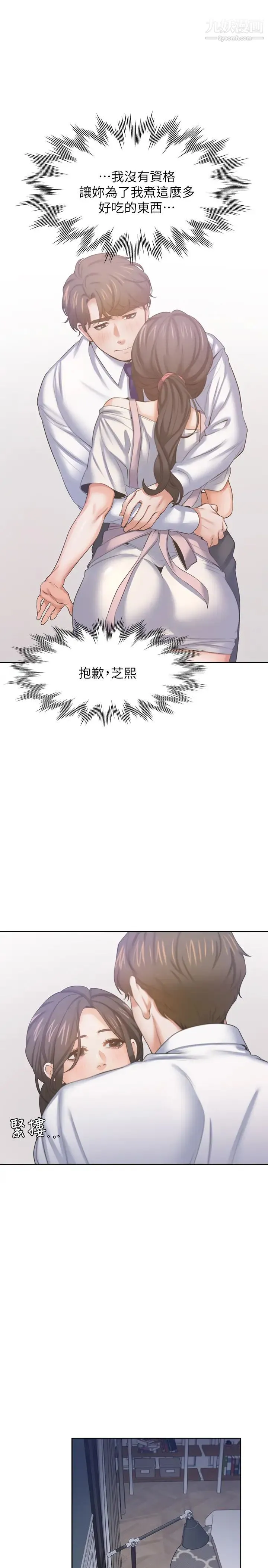 渴望:爱火难耐 第34话-无法说出口的愉悦 第33页