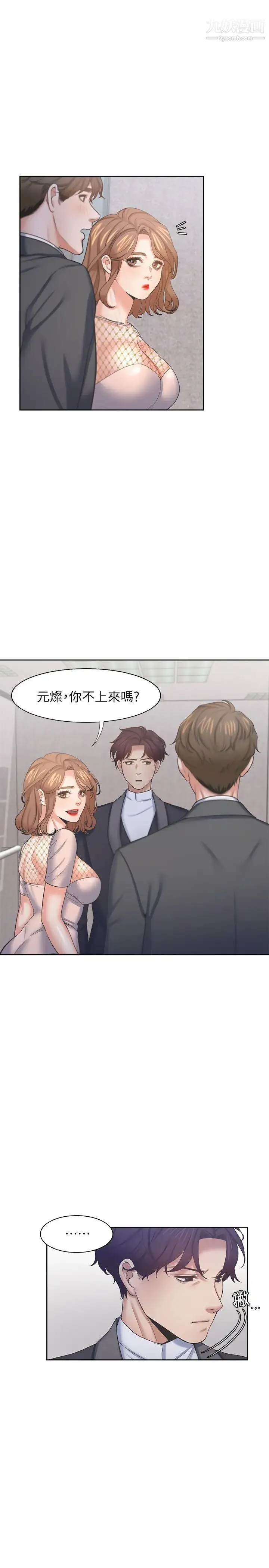 渴望:爱火难耐 第34话-无法说出口的愉悦 第3页