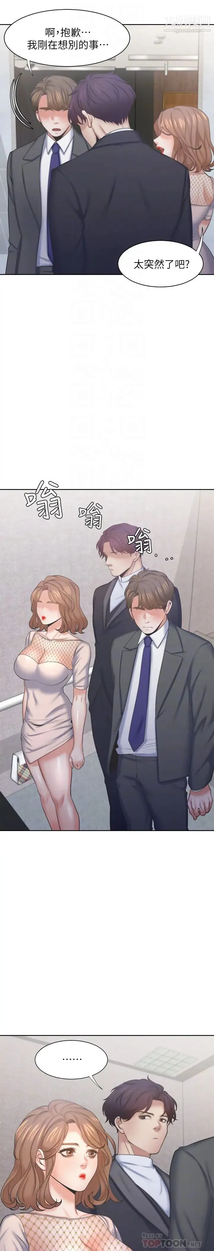 渴望:爱火难耐 第34话-无法说出口的愉悦 第4页