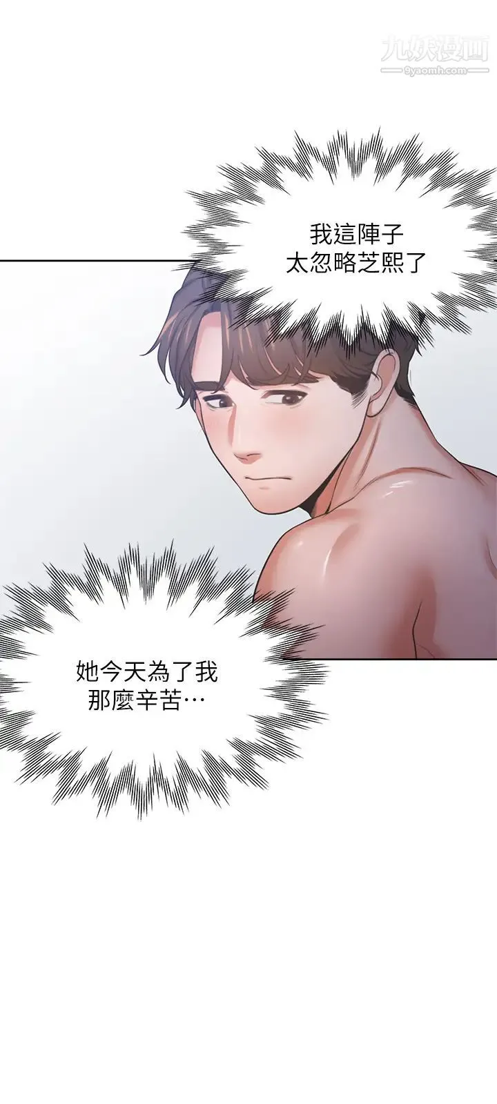 渴望:爱火难耐 第34话-无法说出口的愉悦 第35页