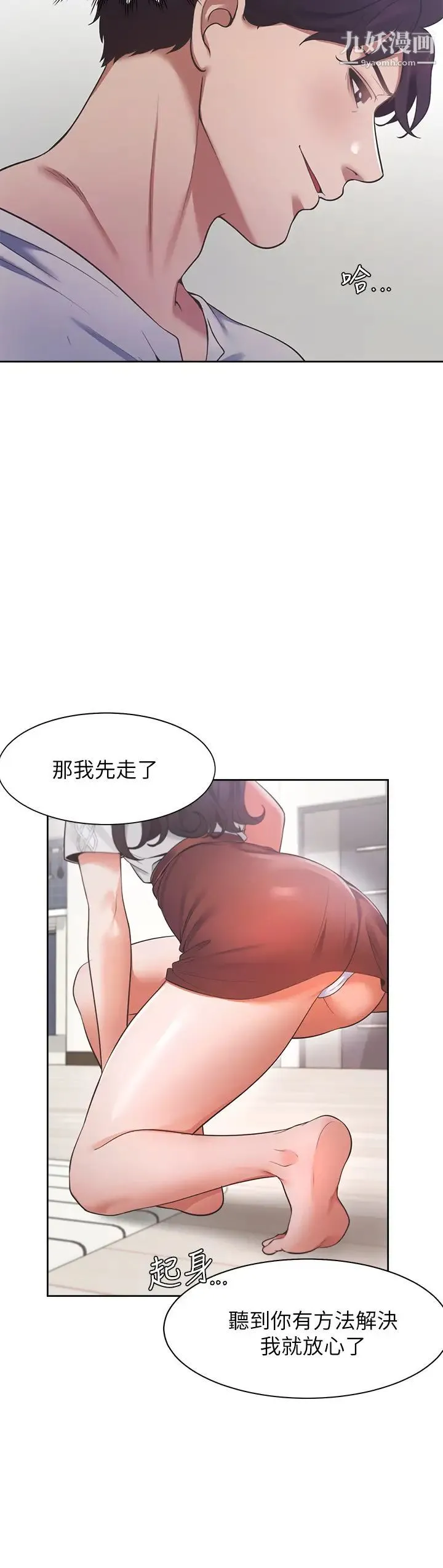 渴望:爱火难耐 第18话-帮我舔就替妳解决问题 第9页