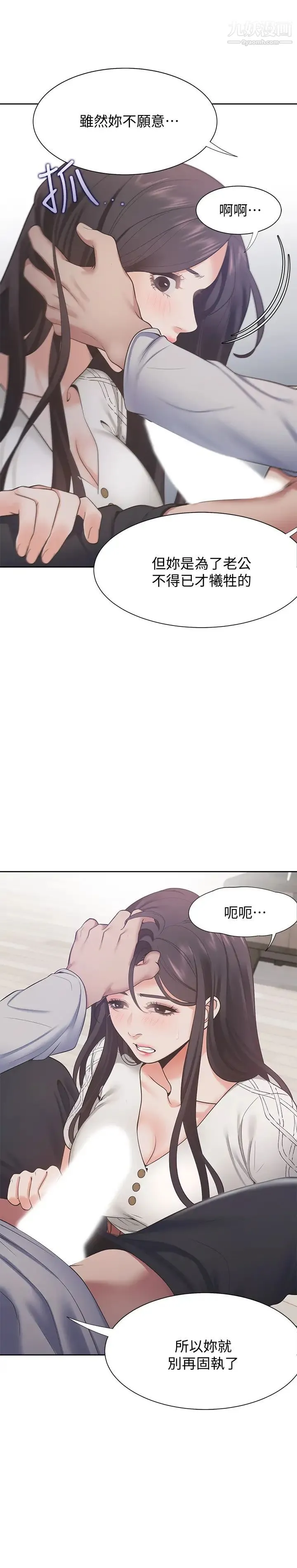 渴望:爱火难耐 第18话-帮我舔就替妳解决问题 第24页
