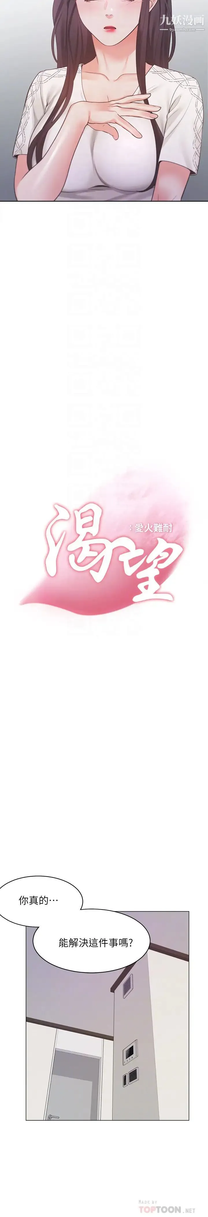 渴望:爱火难耐 第18话-帮我舔就替妳解决问题 第4页