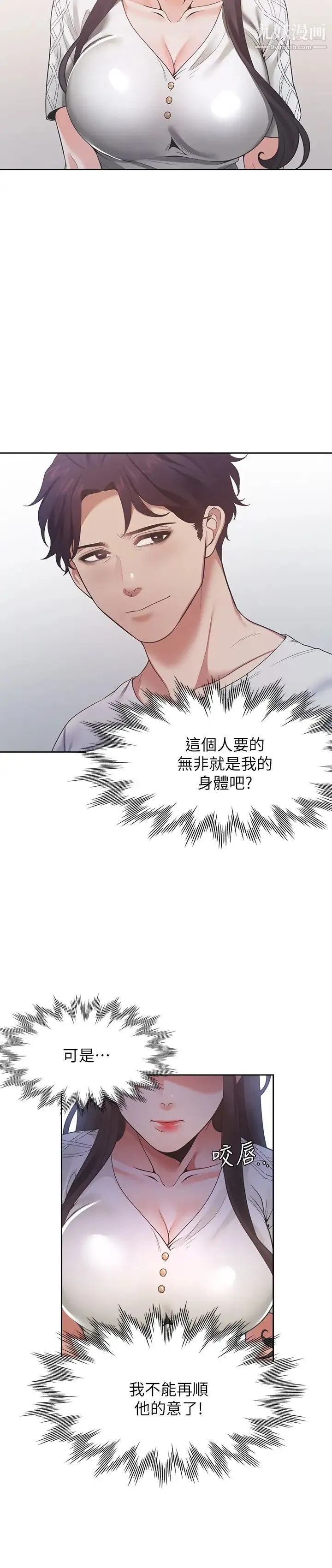 渴望:爱火难耐 第18话-帮我舔就替妳解决问题 第7页