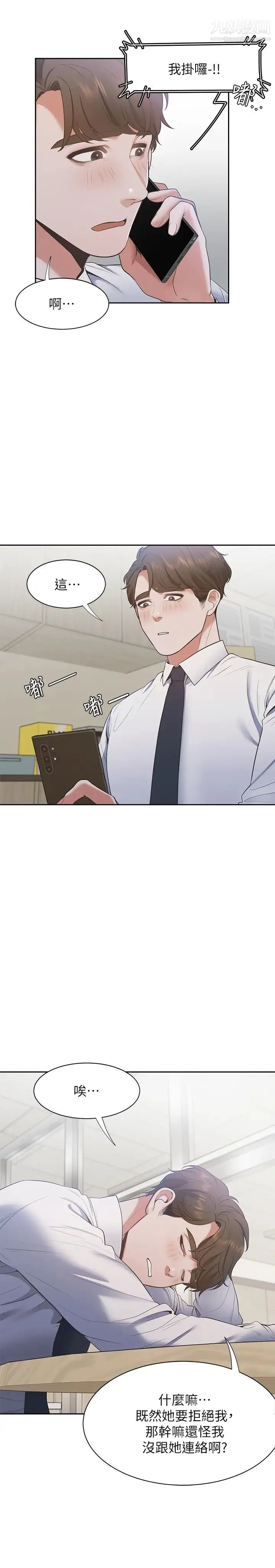 渴望:爱火难耐 第18话-帮我舔就替妳解决问题 第31页