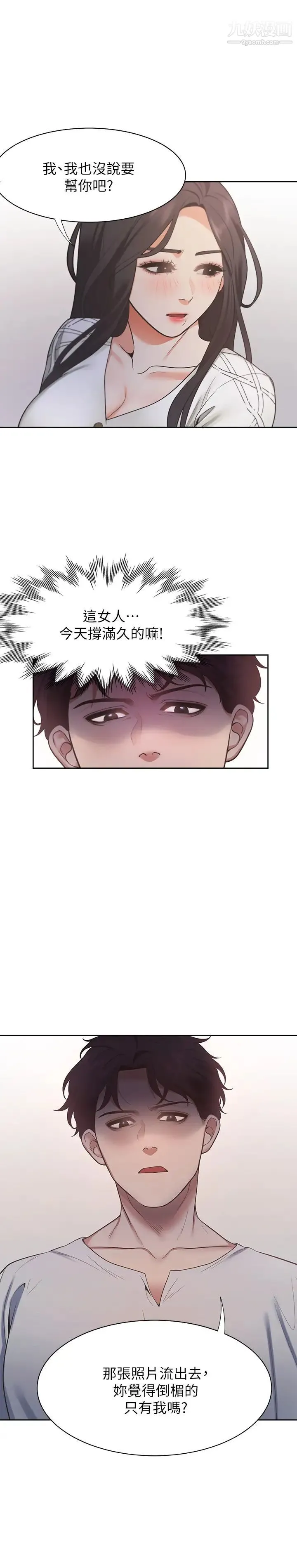 渴望:爱火难耐 第18话-帮我舔就替妳解决问题 第20页