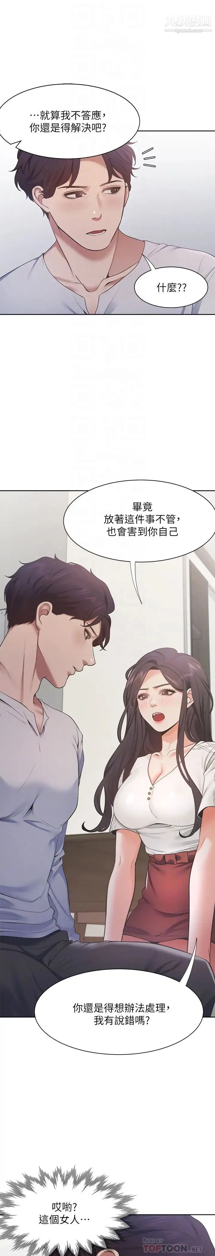 渴望:爱火难耐 第18话-帮我舔就替妳解决问题 第8页