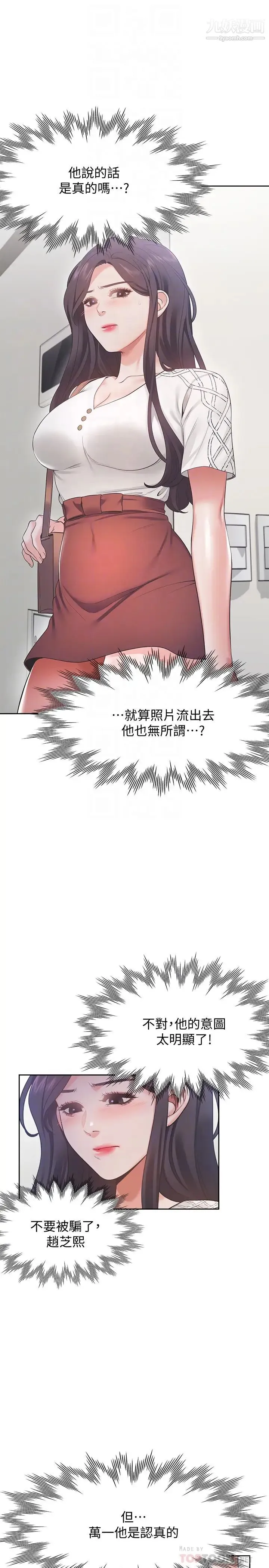 渴望:爱火难耐 第18话-帮我舔就替妳解决问题 第12页