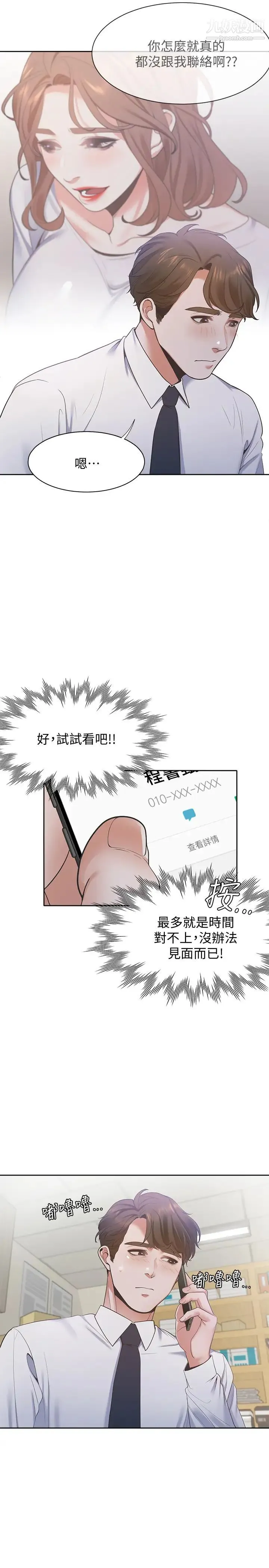 渴望:爱火难耐 第18话-帮我舔就替妳解决问题 第28页