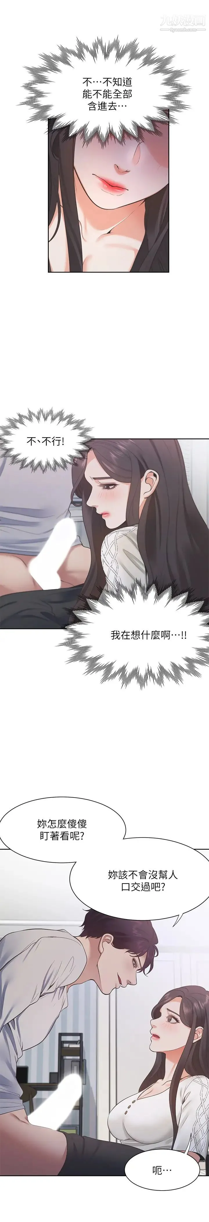 渴望:爱火难耐 第18话-帮我舔就替妳解决问题 第19页