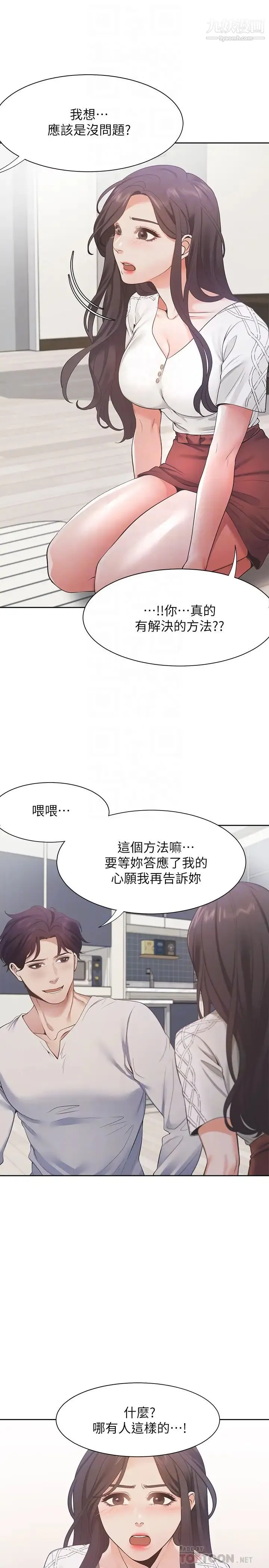 渴望:爱火难耐 第18话-帮我舔就替妳解决问题 第6页