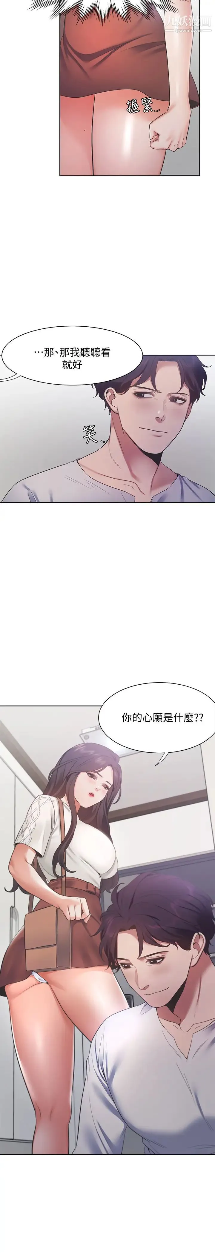 渴望:爱火难耐 第18话-帮我舔就替妳解决问题 第13页