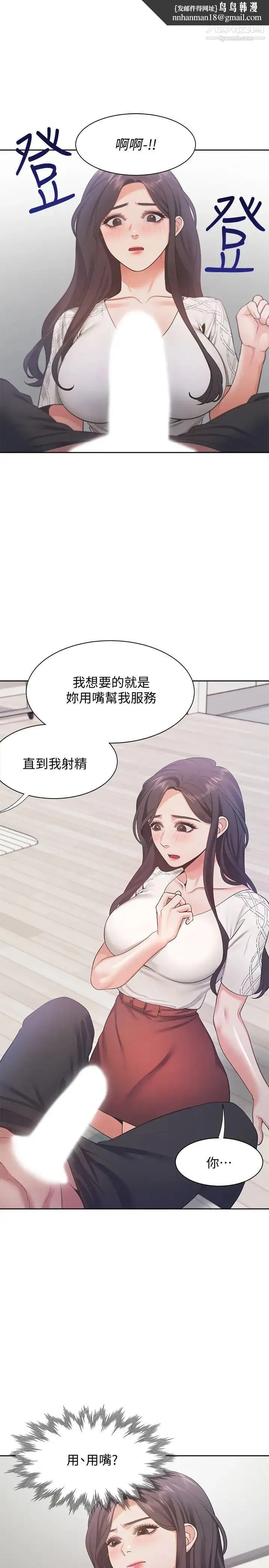 渴望:爱火难耐 第18话-帮我舔就替妳解决问题 第17页
