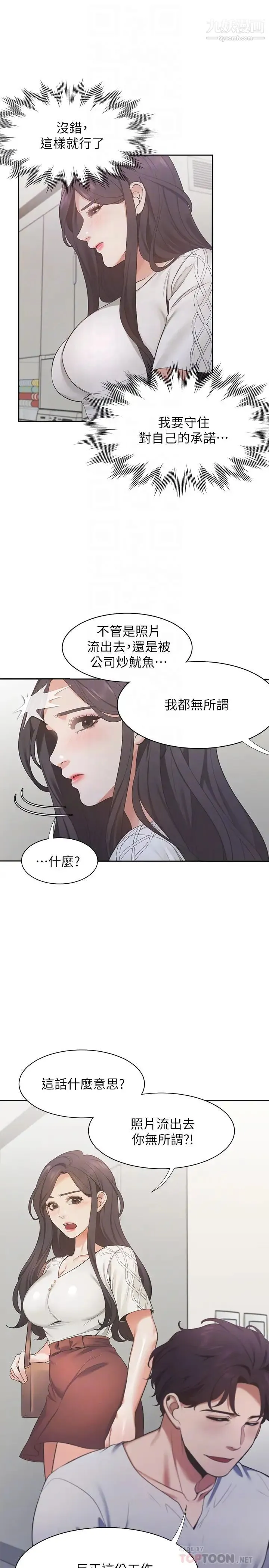 渴望:爱火难耐 第18话-帮我舔就替妳解决问题 第10页