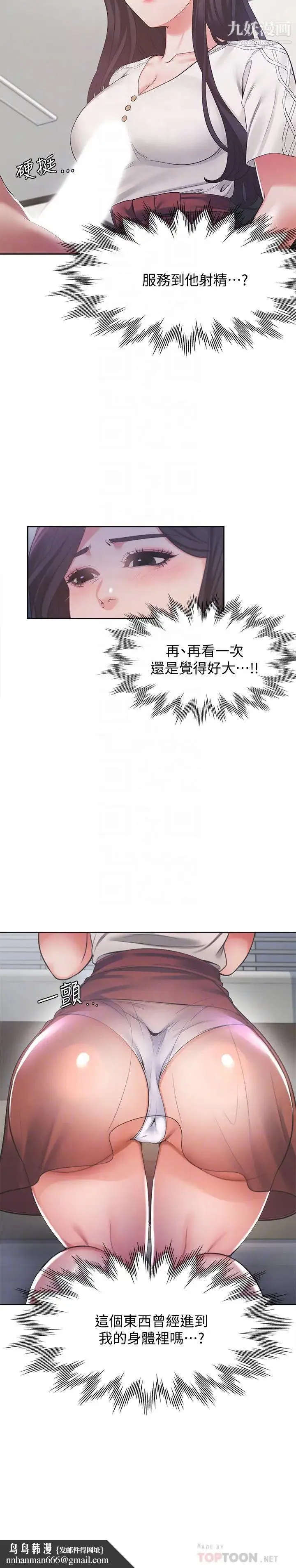 渴望:爱火难耐 第18话-帮我舔就替妳解决问题 第18页