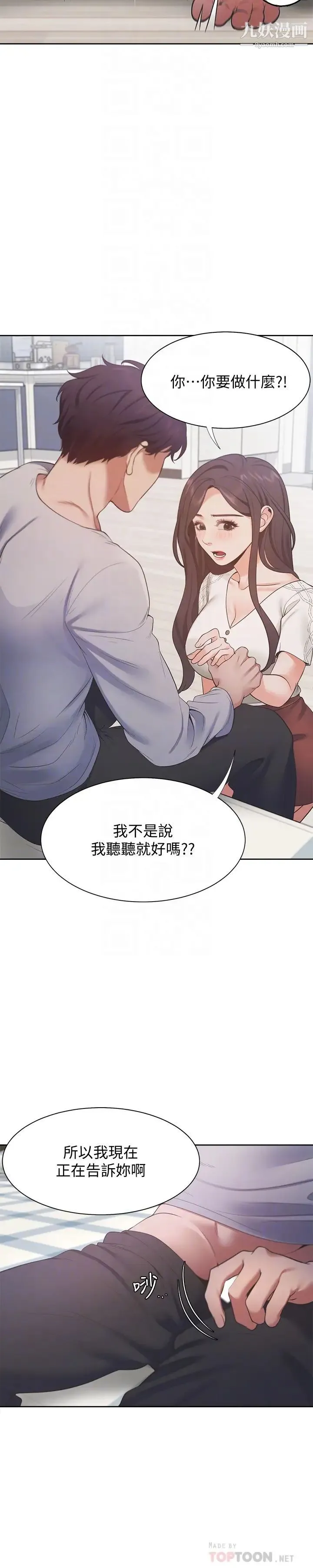 渴望:爱火难耐 第18话-帮我舔就替妳解决问题 第16页