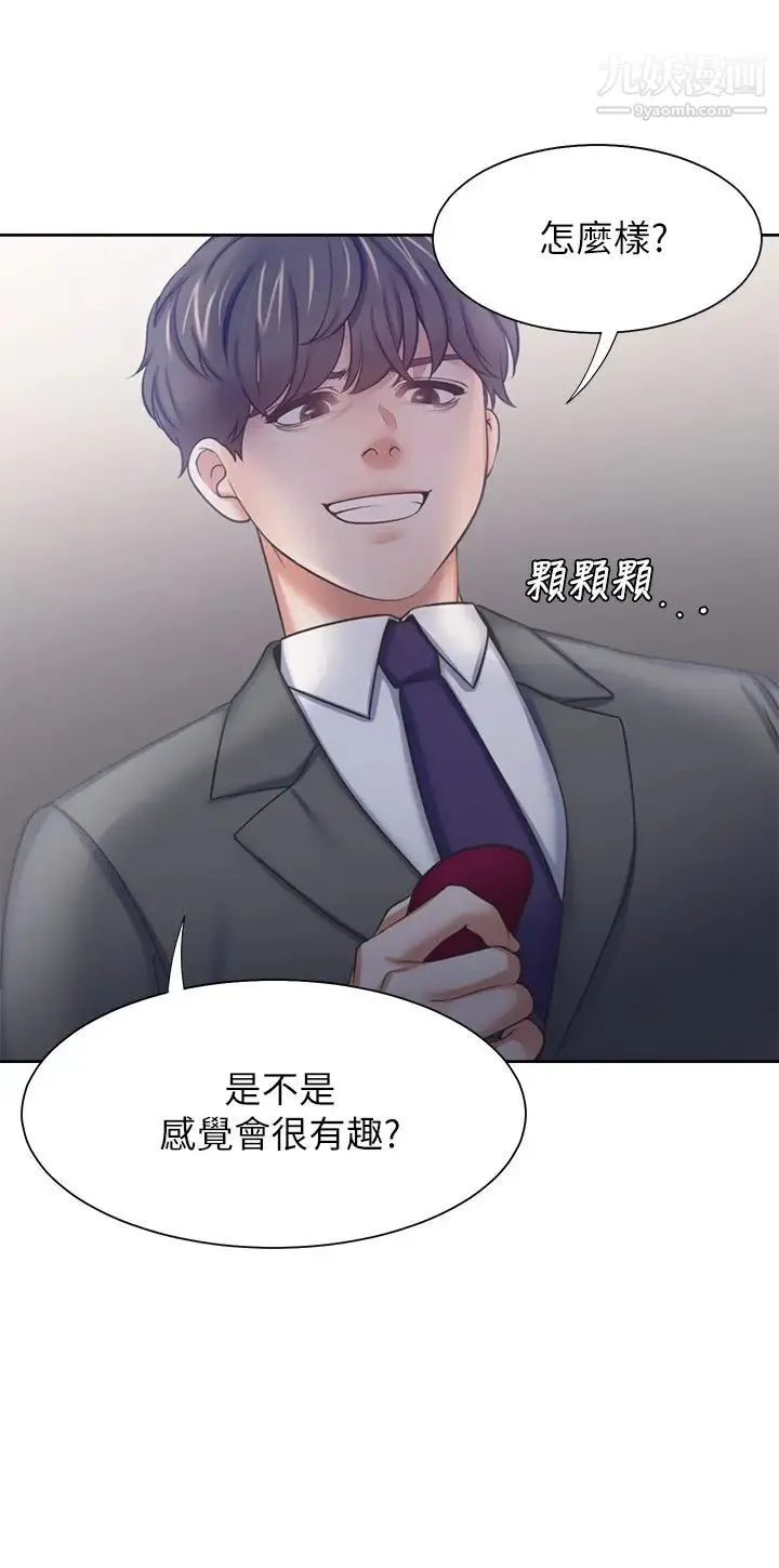 渴望:爱火难耐 第47话-玄彬的游戏重新开始 第23页
