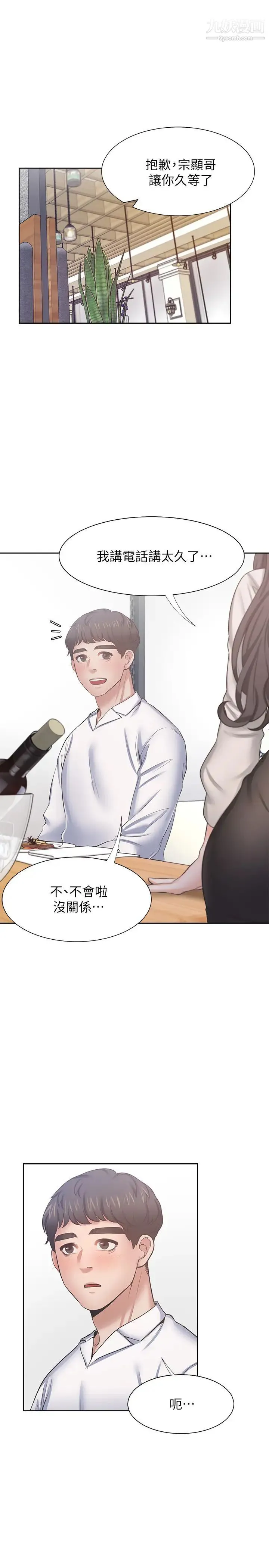 渴望:爱火难耐 第47话-玄彬的游戏重新开始 第24页