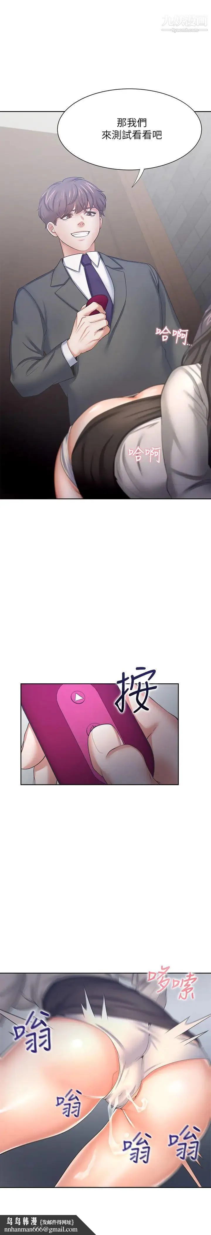 渴望:爱火难耐 第47话-玄彬的游戏重新开始 第21页