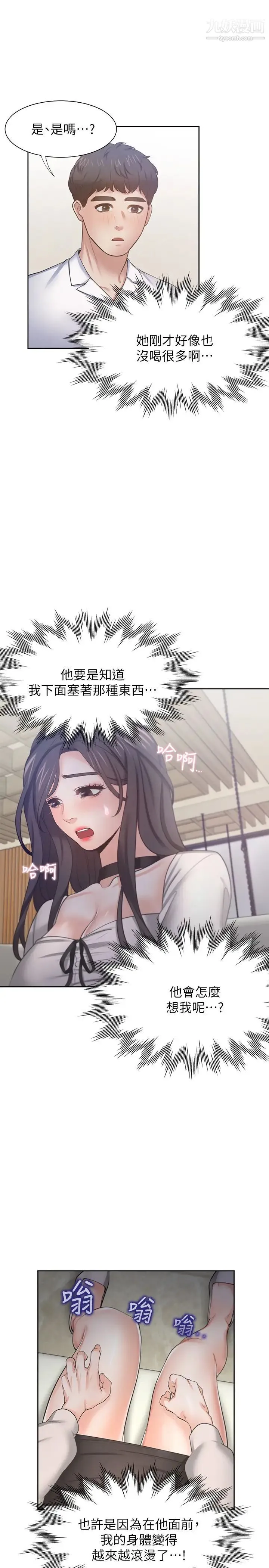 渴望:爱火难耐 第47话-玄彬的游戏重新开始 第30页