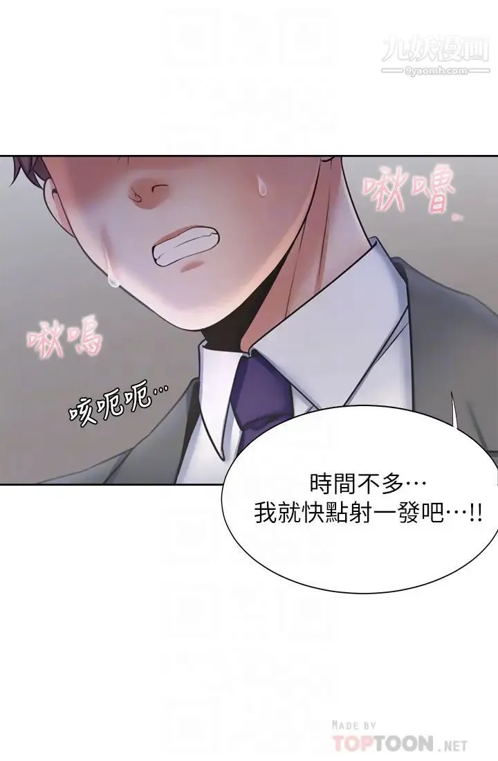 渴望:爱火难耐 第47话-玄彬的游戏重新开始 第14页