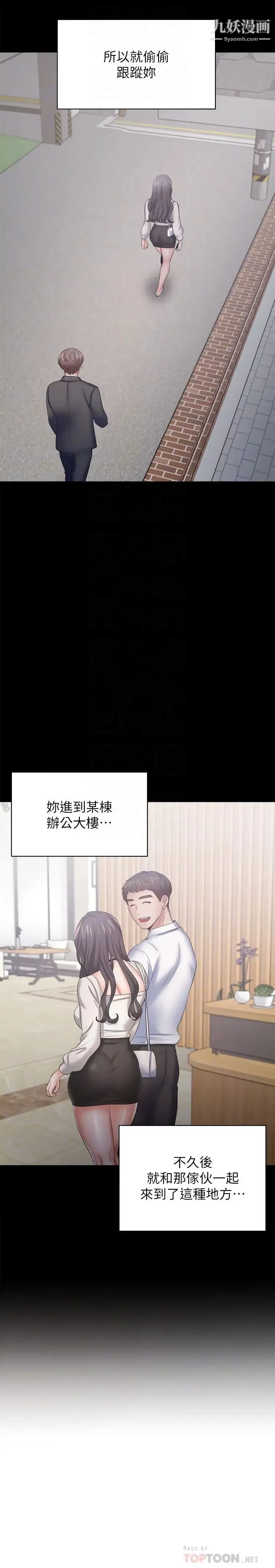 渴望:爱火难耐 第47话-玄彬的游戏重新开始 第8页