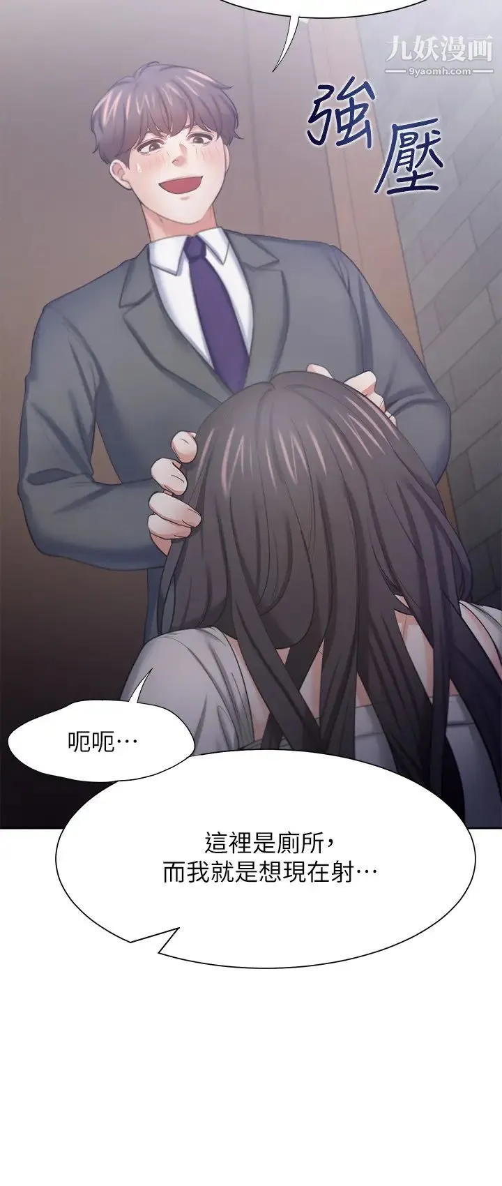 渴望:爱火难耐 第47话-玄彬的游戏重新开始 第11页