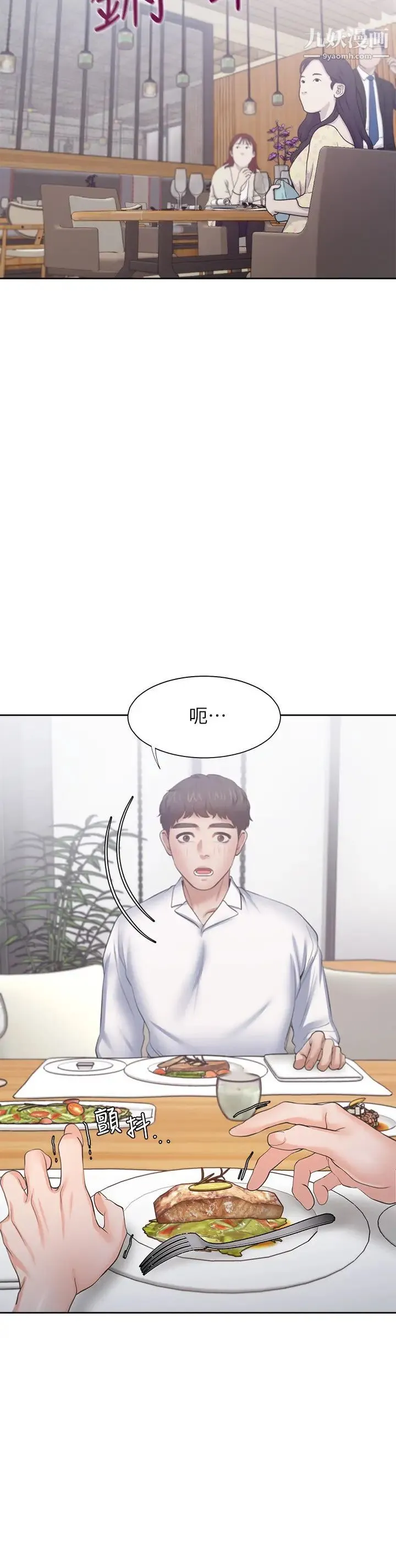 渴望:爱火难耐 第47话-玄彬的游戏重新开始 第32页