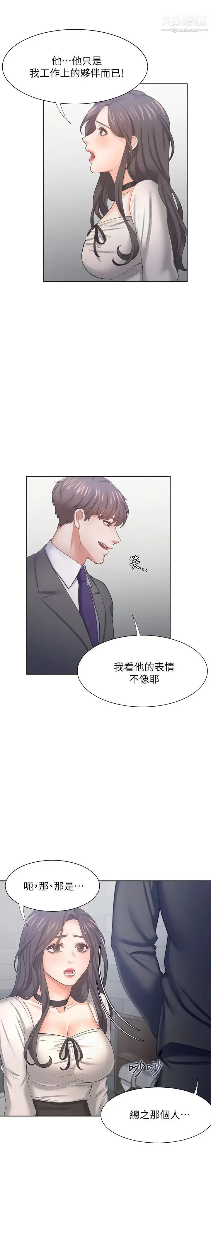 渴望:爱火难耐 第47话-玄彬的游戏重新开始 第9页