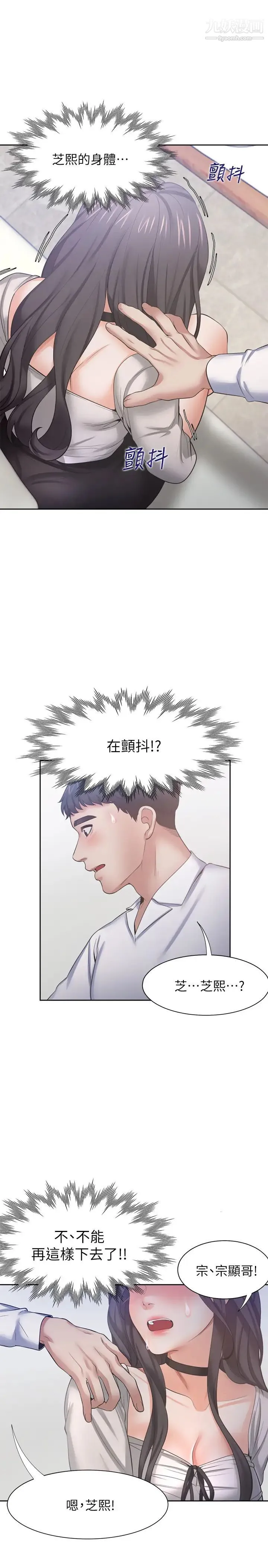 渴望:爱火难耐 第47话-玄彬的游戏重新开始 第36页