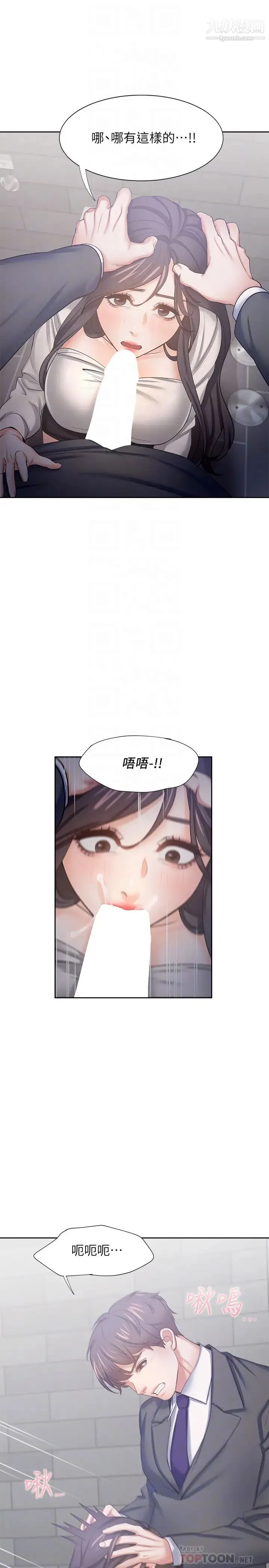 渴望:爱火难耐 第47话-玄彬的游戏重新开始 第12页