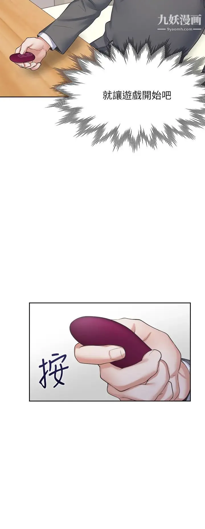 渴望:爱火难耐 第47话-玄彬的游戏重新开始 第26页