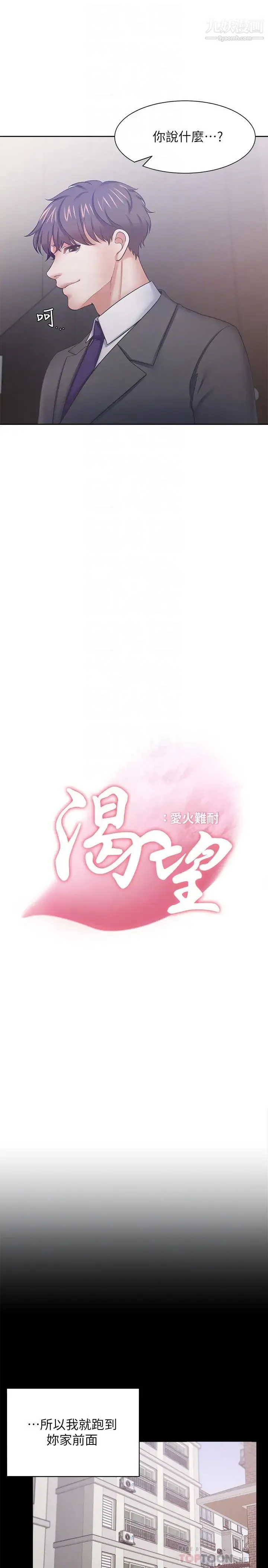 渴望:爱火难耐 第47话-玄彬的游戏重新开始 第6页