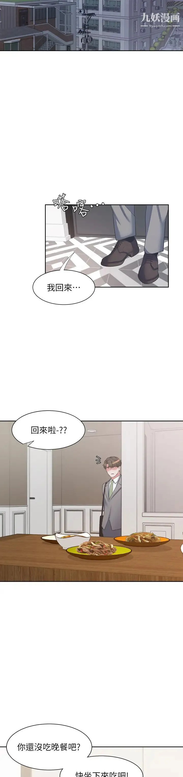 渴望:爱火难耐 第70话-今天要做到最后! 第42页
