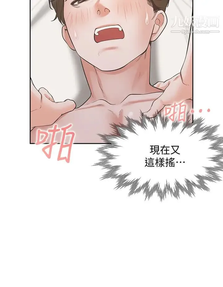 渴望:爱火难耐 第70话-今天要做到最后! 第7页