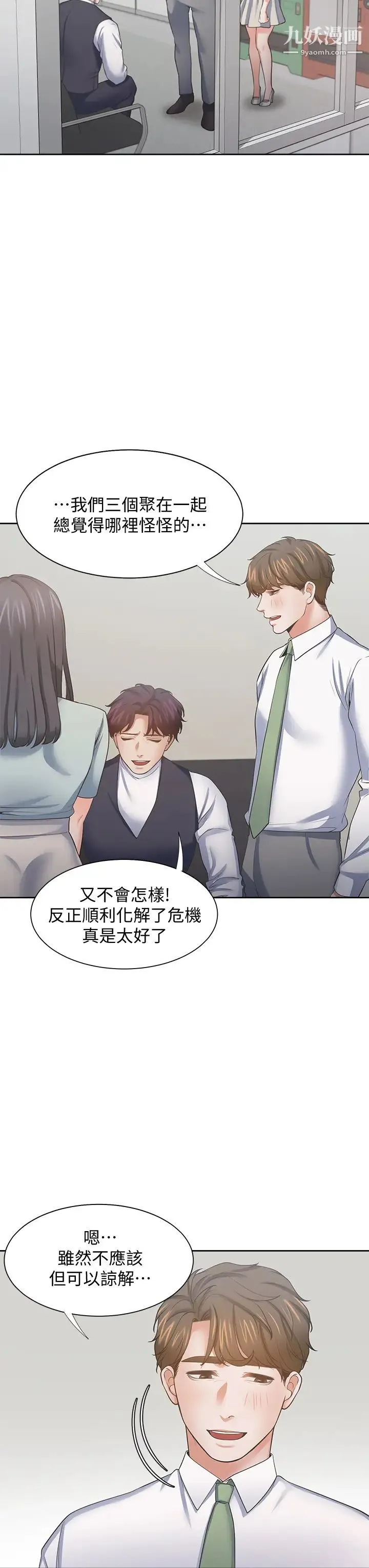 渴望:爱火难耐 第70话-今天要做到最后! 第30页