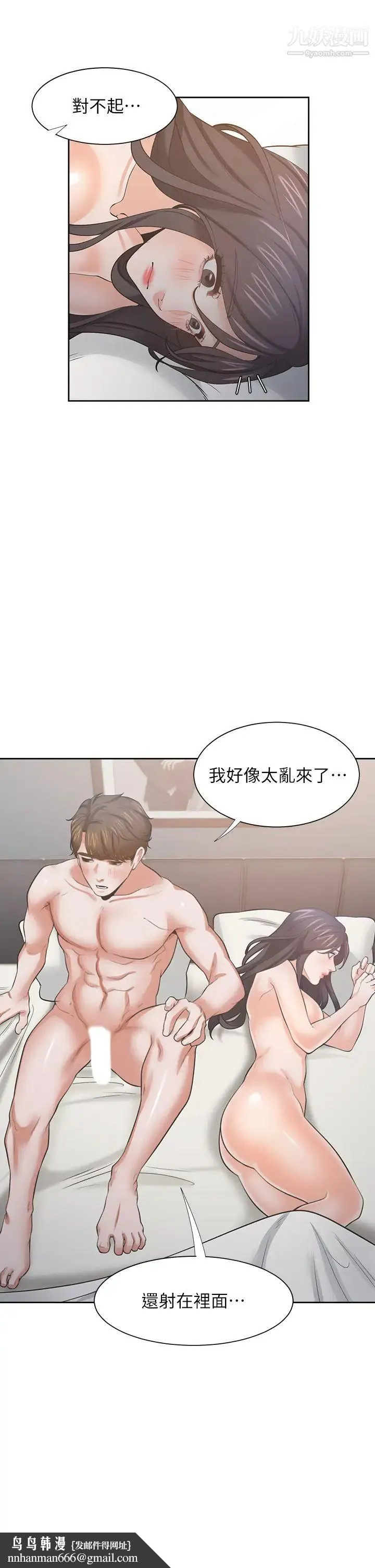渴望:爱火难耐 第70话-今天要做到最后! 第25页